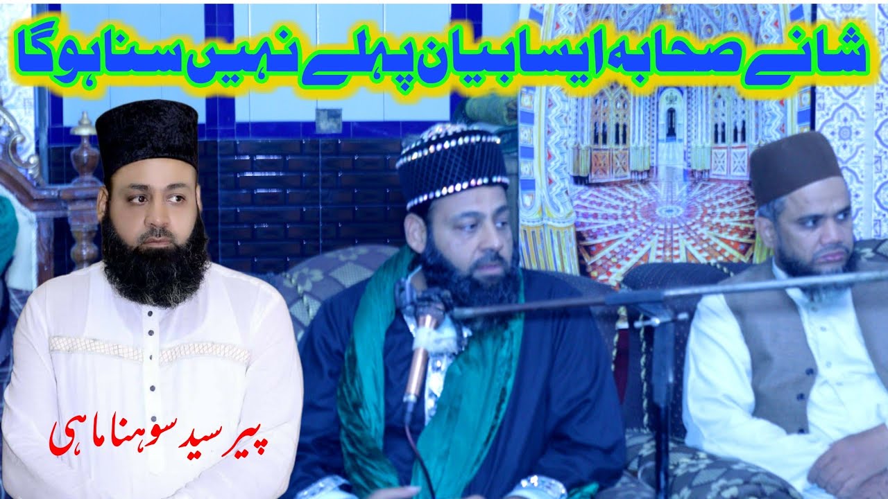 Shan e sahaba sohna mahi | peer sohna mahi