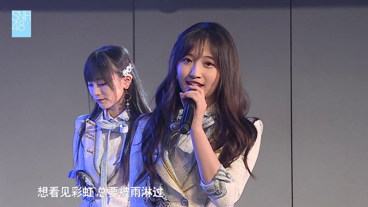 给未来的我们 SNH48 费沁源 刘增艳 沈梦瑶 张怡 洪珮雲 姜杉 蒋舒婷 潘瑛琪 20190914