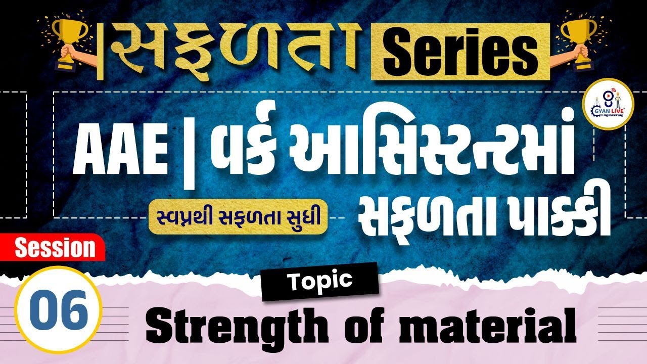 Strength of material Lec 1 For Additional assistant engineer & Work assistant MCQ | GSSSB New bharti