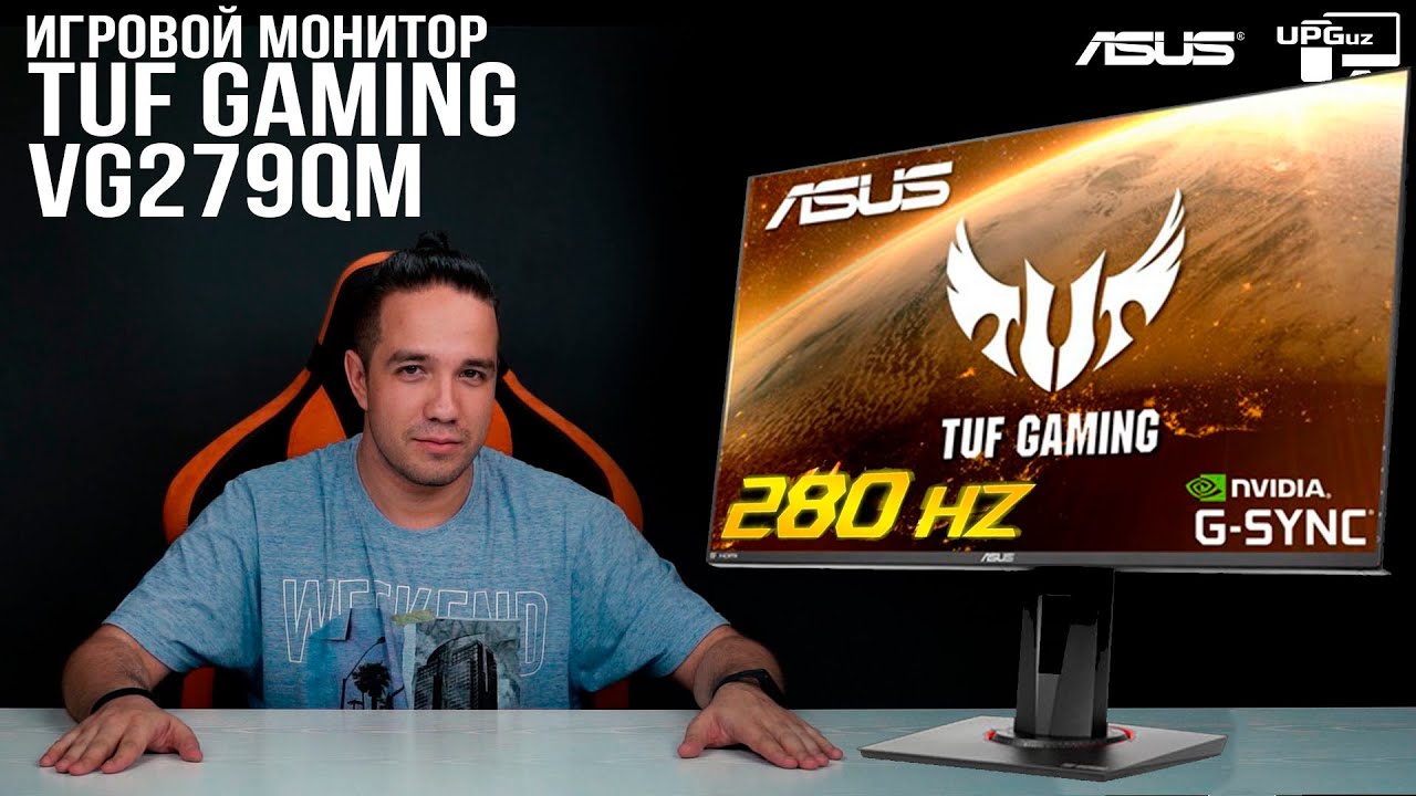 ОБЗОР | ASUS TUF GAMING VG279QM - FAST IPS и 280Hz