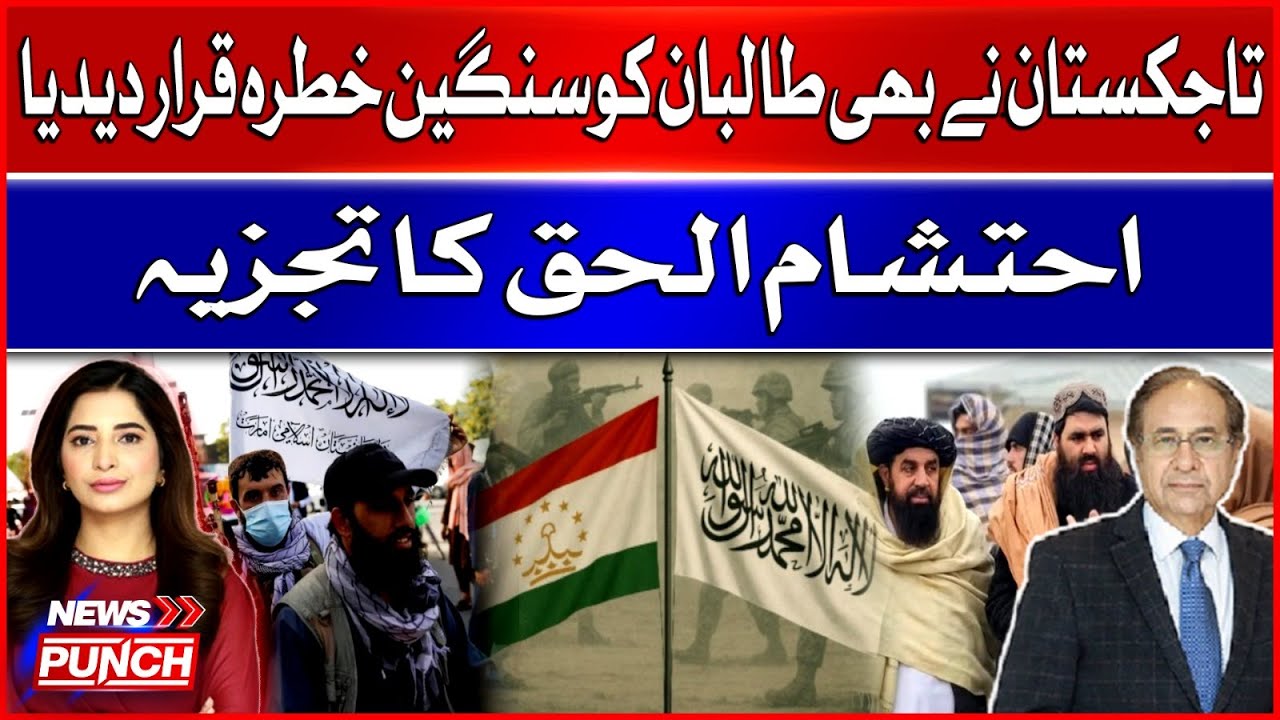 Afghanistan vs Tajikistan | Tajikistan Declares Taliban a Serious Threat | Ehtisham Ul Haq Analysis