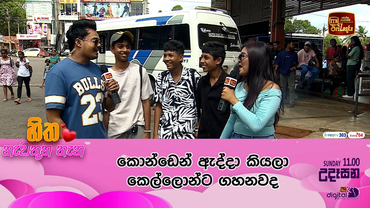 කොන්ඩෙන් ඇද්දා කියලා කෙල්ලොන්ට ගහනවද