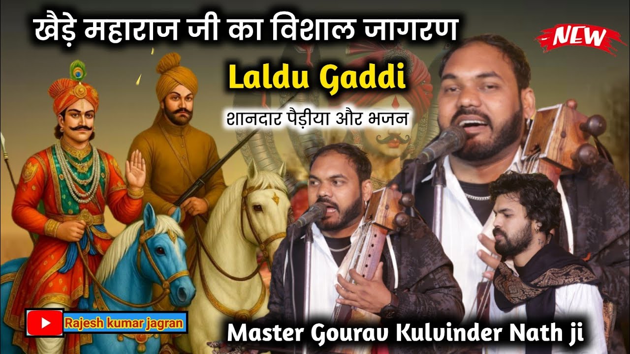 खैड़े महाराज जी का विशाल जागरण | Lalru Gaddi Program | Gourav Kulvinder Nath ji | Khede Ji ki Chonki