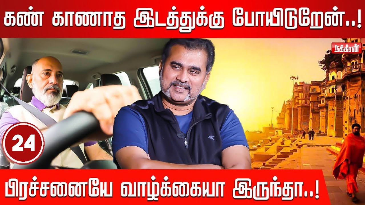 வாழ்க்கையை வெறுத்து காசிக்கு போக நினைத்த மனிதர்! Manangal Vs Manithargal = Kathaikal | NakkheeranTV