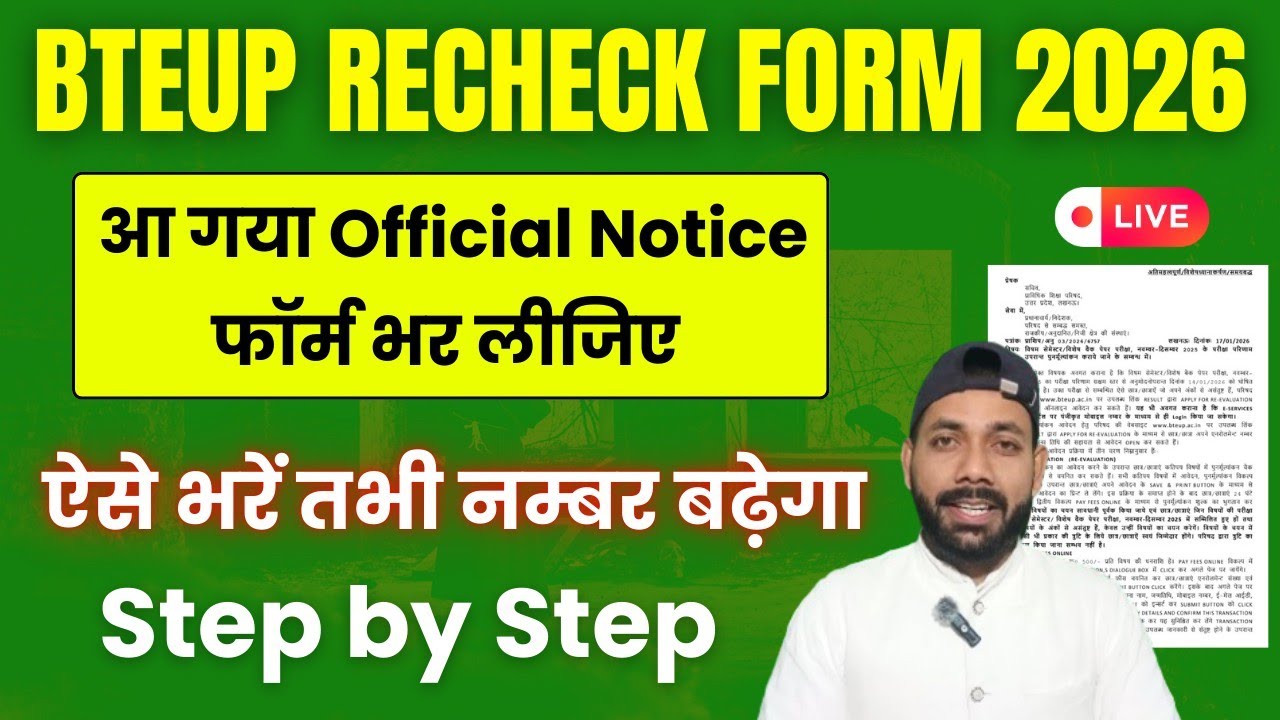 आ गया Recheck Form 2026 Official Update || Bteup Recheck Form 2026 Kaise Bhare 