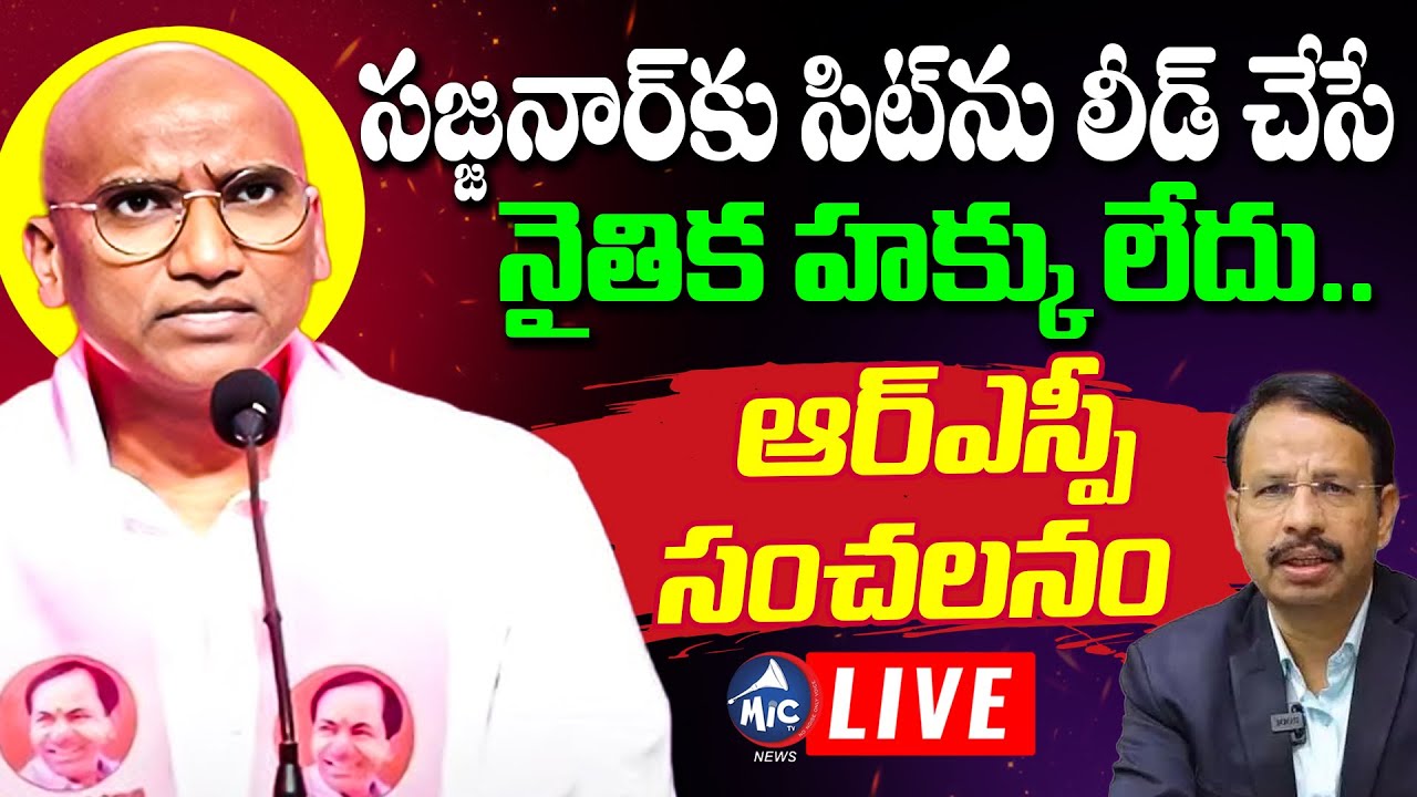 LIVE: ఆర్ఎస్ ప్రవీణ్ కుమార్ సంచలనం | RS Praveen Kumar Sensational Comments On CP Sajjanar | Mic Tv