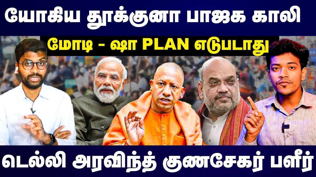 Arvind Gunasekar Interview | யோகிய தூக்குனா BJP காலி | மோடி Plan எடுபடாது | Modi Vs Yogi | The South