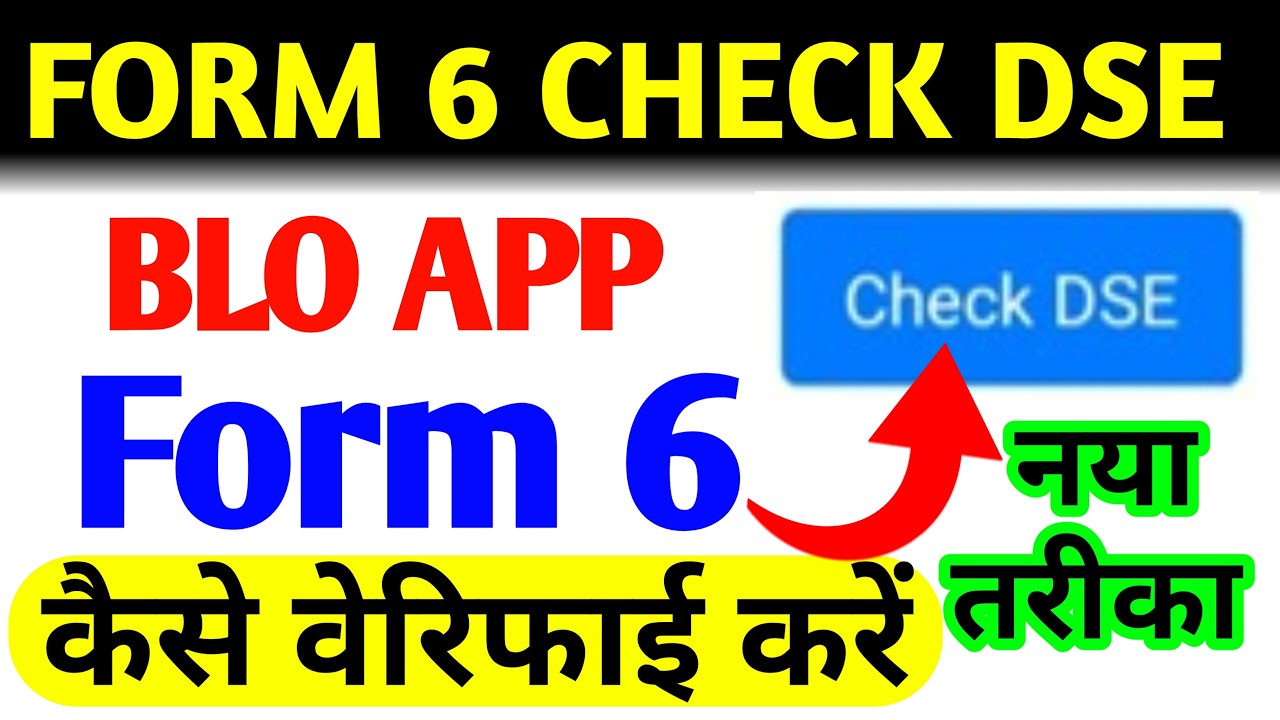 Check DSE kaise karen | Blo app update | Form 6 verification kaise karen | DSE check kya Hai