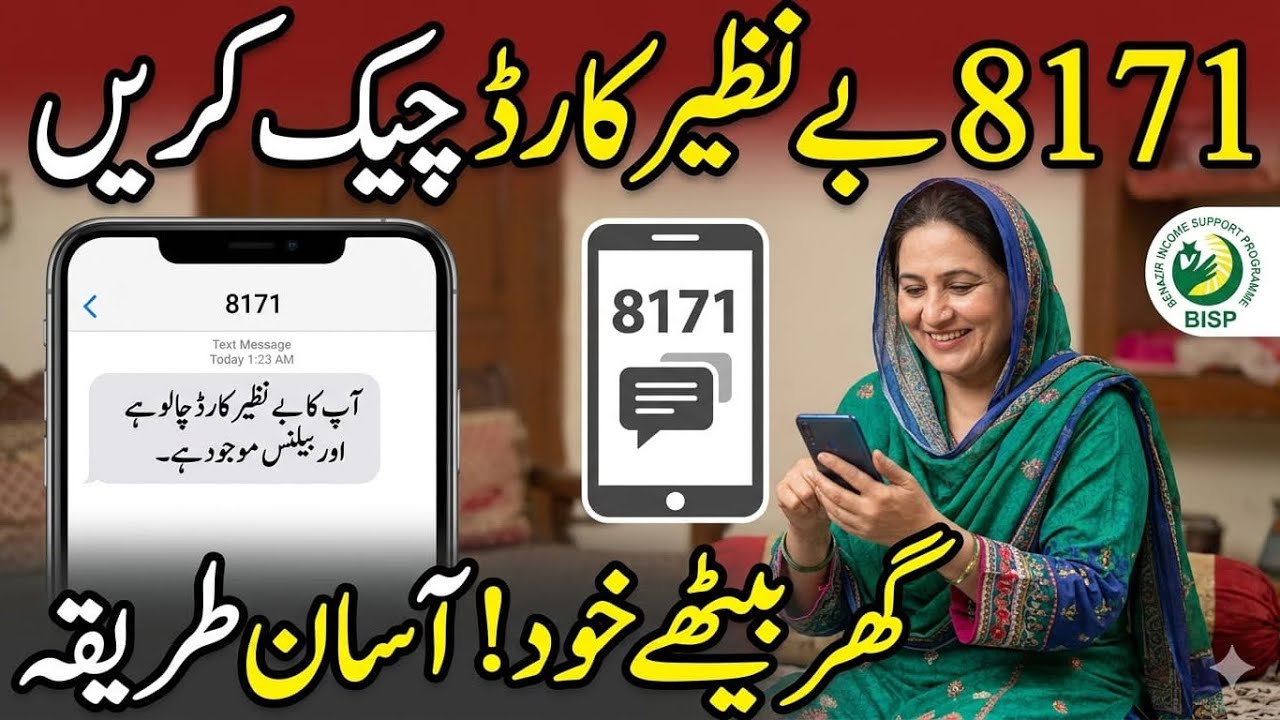 BISP 8171 Check Online 2026 | BISP Portal Se Status Check Karne Ka Mukammal Tarika