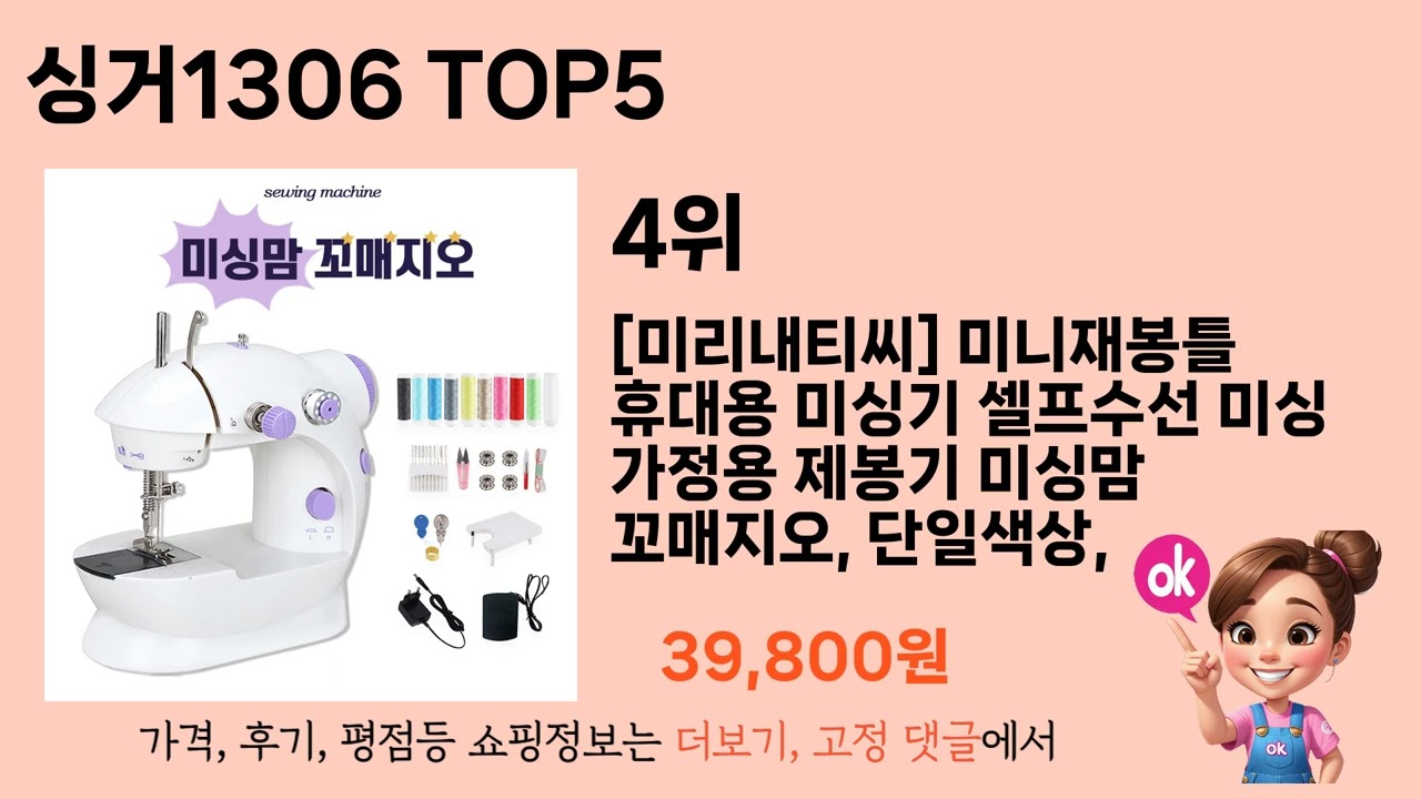 기능 중심으로 살펴본 싱거1306 추천 TOP 5