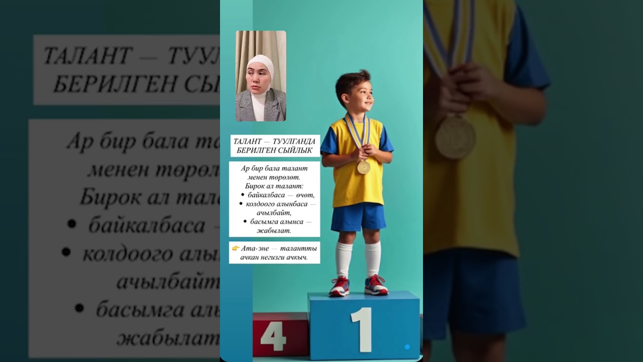 Баланын талантын ачуу үчүн 10 ыкма. Balanyn talantyn achuu uchun 10 ykma
