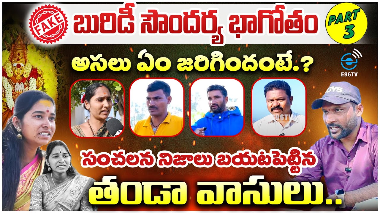 Renuka Yellamma Devotee Soundarya EXPOSED | PART -3 | Soundarya About Renuka Yellamma || @E96TV