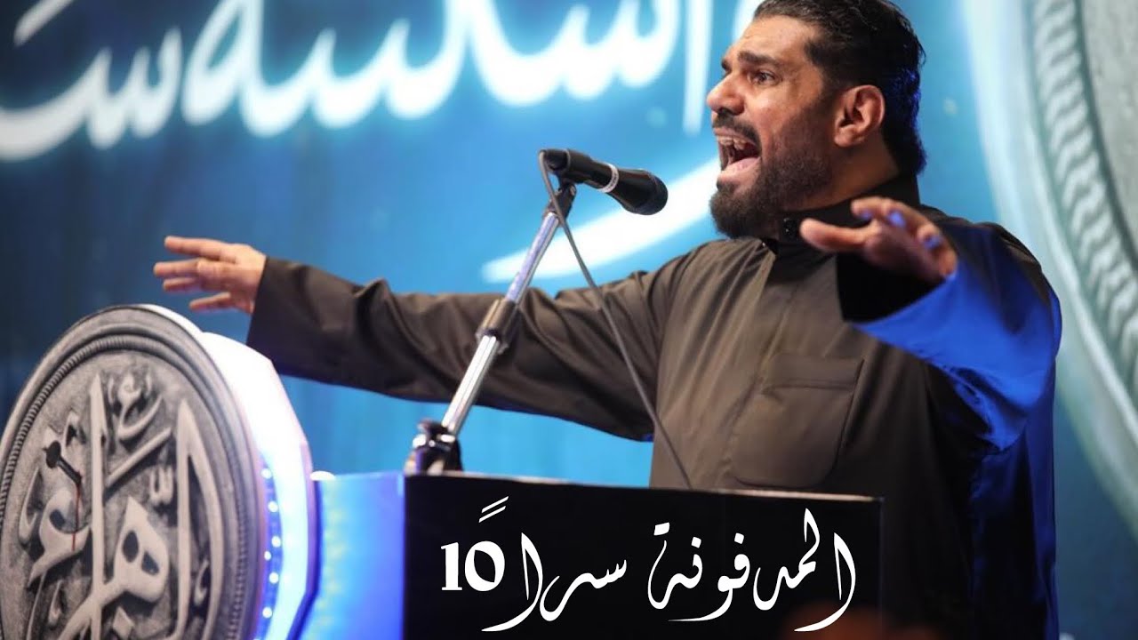 المدفونة سراً 10 | صالح الدرازي | الليالي الفاطمية الثالثة 1445هـ 2023