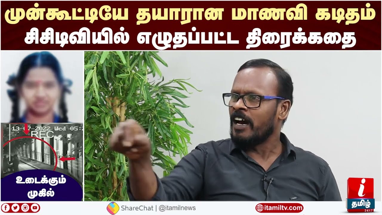 Kallakurichi பள்ளியில் பெட்ரோல் கு*ண்டு தயாரித்த RSS - உடைக்கும் முகில் | Mugil Veerapan interview