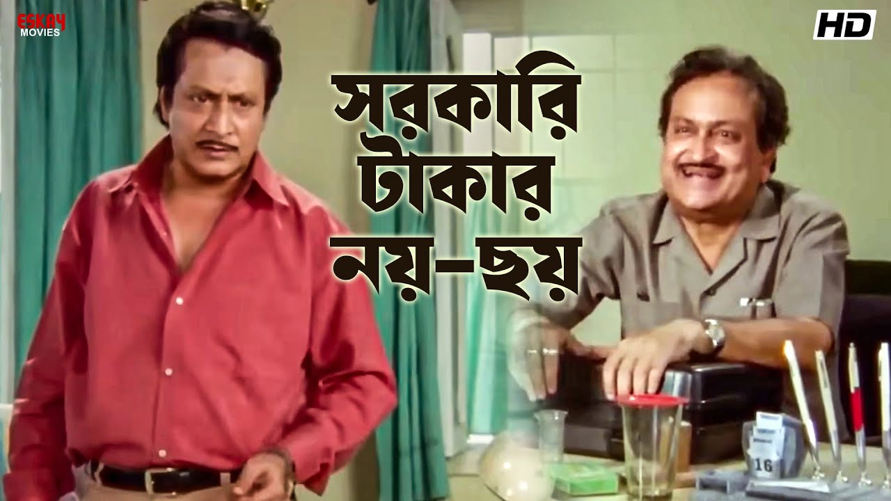 সরকারি টাকার নয়-ছয়! | Ranjit Mallick | Debashree Roy | Jiban Niye Khela | Eskay Movies