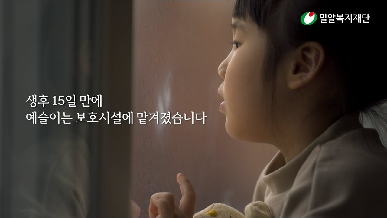 보름 만에 혼자가 된 예슬이 ㅣ 밀알복지재단