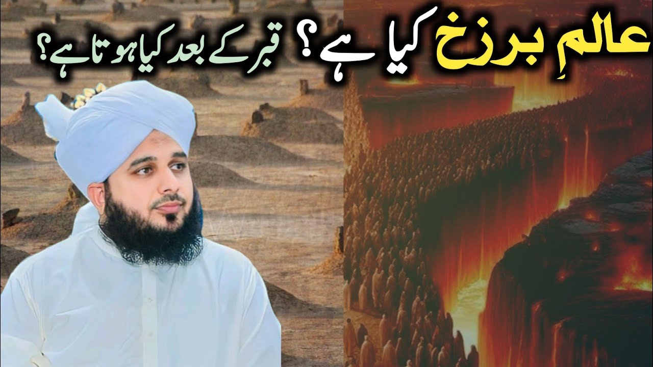 Alam e Barzakh Ki Haqeeqat | Peer Ajmal Qadri Emotional Bayan 2026 @GripperDeepLines 