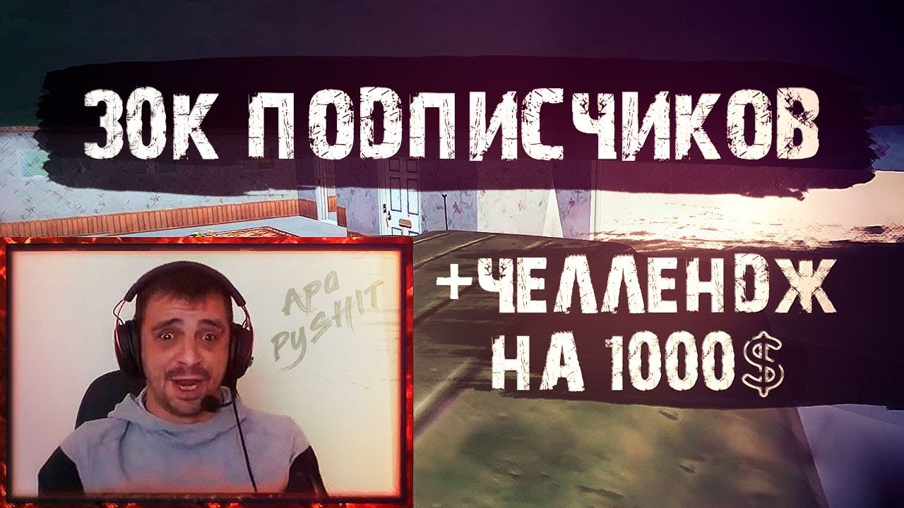 30К подписчиков!!)) Челенж на 1000$ : топ1 соло против сквада!)) Нарезка юмора и топ моментов)
