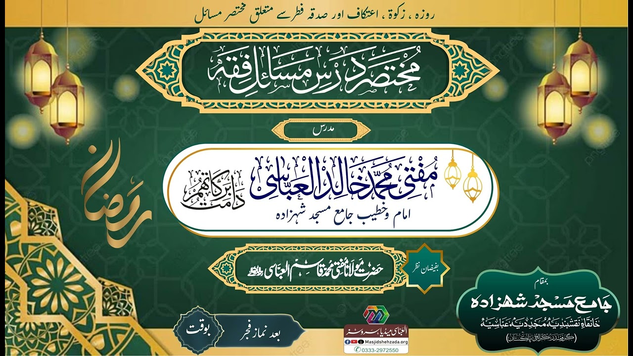 Rozey Ki Niyat Se Muta'alliq Masaail Ka Bayan || Mukhtasar Dars E Masaail#01 || Jama-Masjid-Shehzada