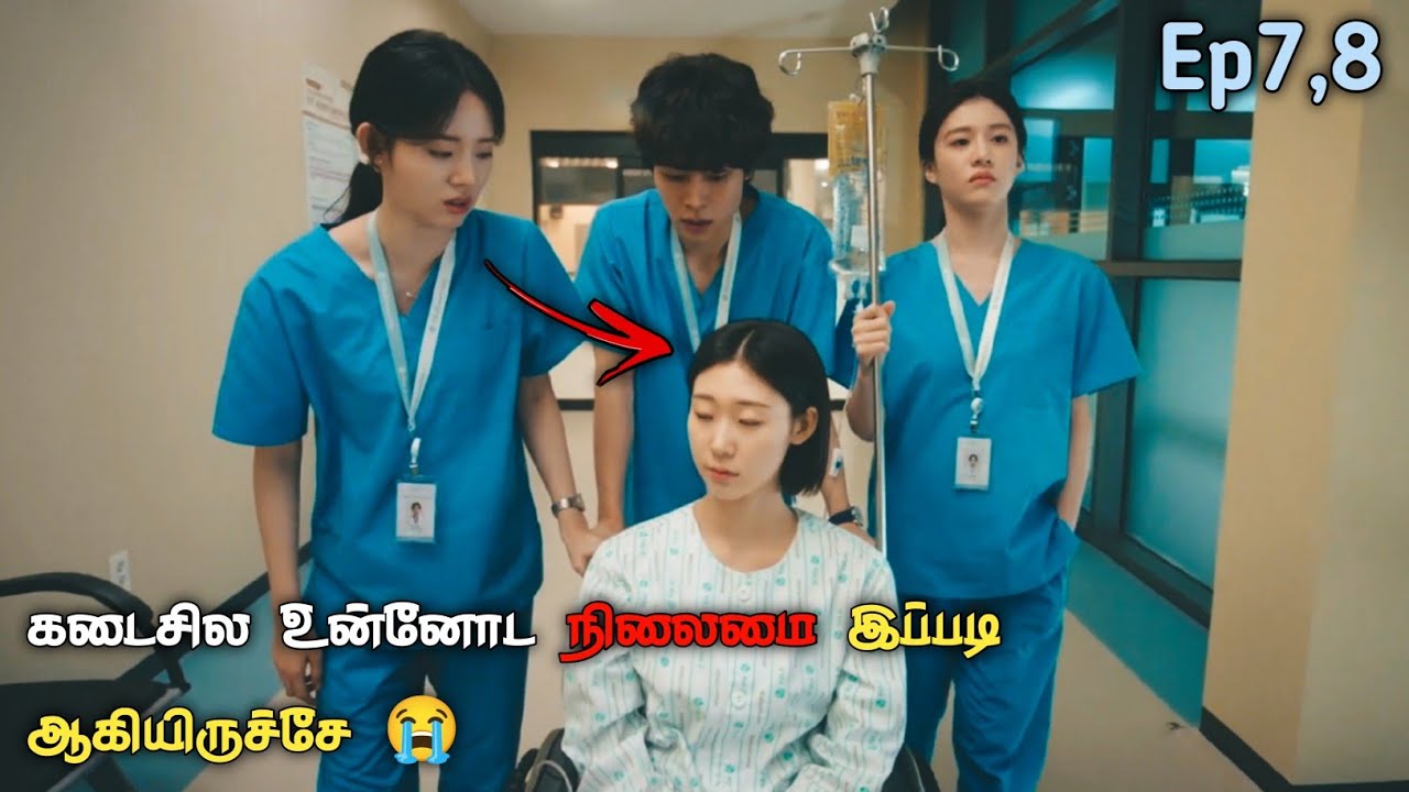 நகைச்சுவையான நான்கு மருத்துவர்கள்😂 Korean drama Tamil explanation| Kdrama Tamil #kdrama