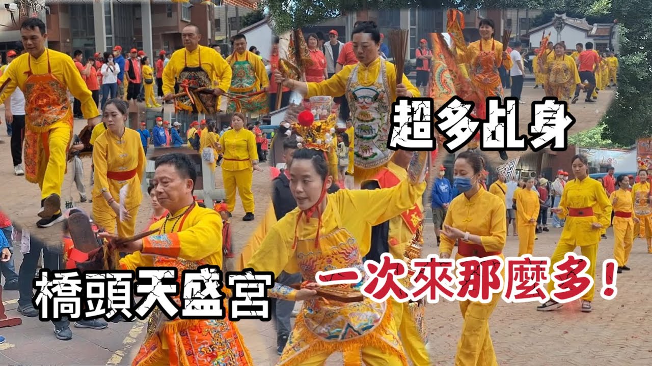 超多 #橋頭天盛宮 一次來好多的靈乩 入新營太子宮 20250426 #temple
