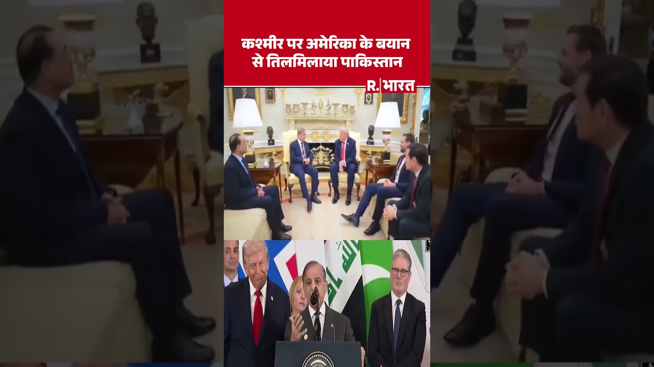 Pakistan तिलमिलाया, Kashmir पर America के बयान से हुआ आगबबूला; US Diplomat को भेजा समन