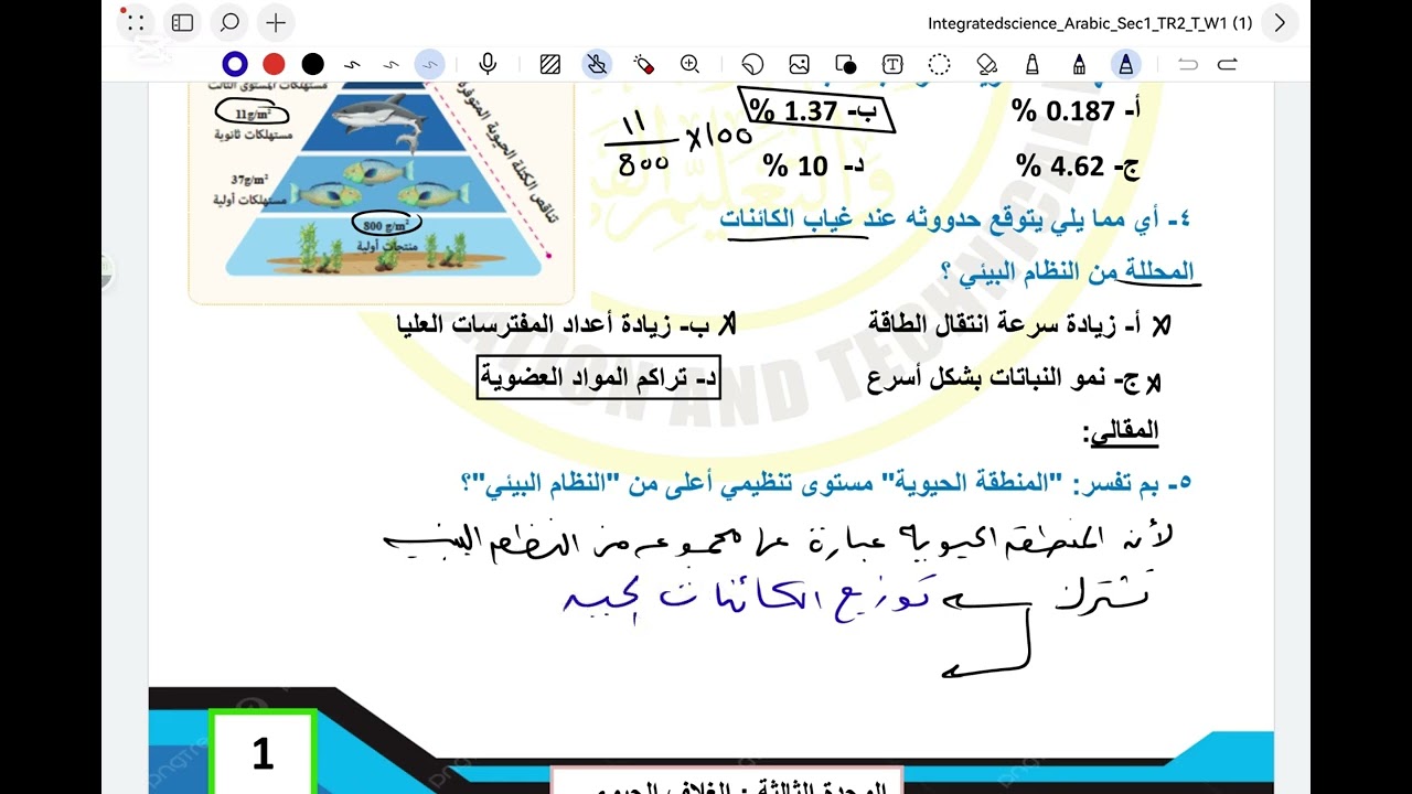 حل التقييم الاسبوعي الأول علوم متكاملة  2026 الترم الثاني