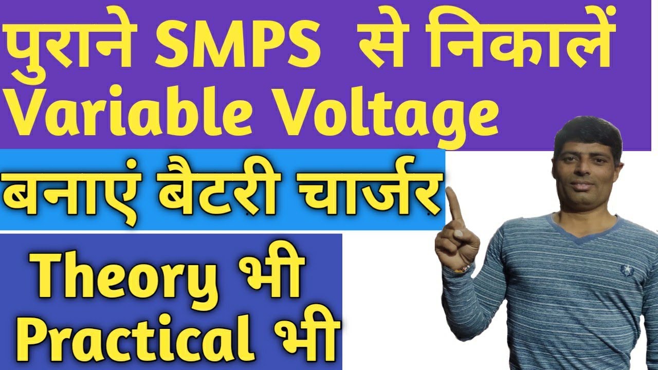 Smps  से battery charger बनाएं|#smps #charger #supply