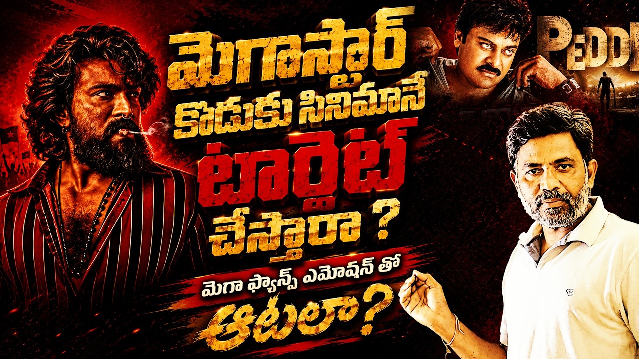 Is Megastar&rsquo;s Son Being Targeted? Fans Angry! | Rajiv erram | Charan tv