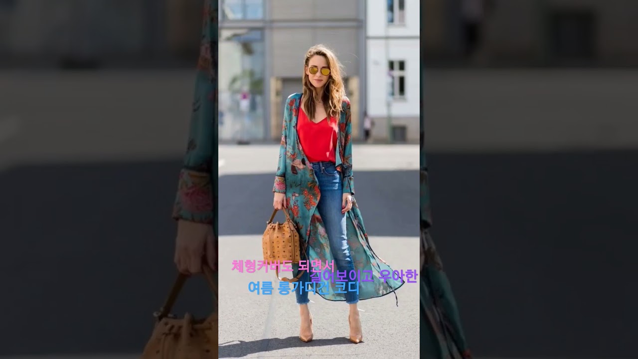 #센스있는 #중년의#날씬해보이는 효과 #초여름 #멋진 #롱가디건(#갖고있는 옷에 #가디건 하나 #추가하기) #fashion