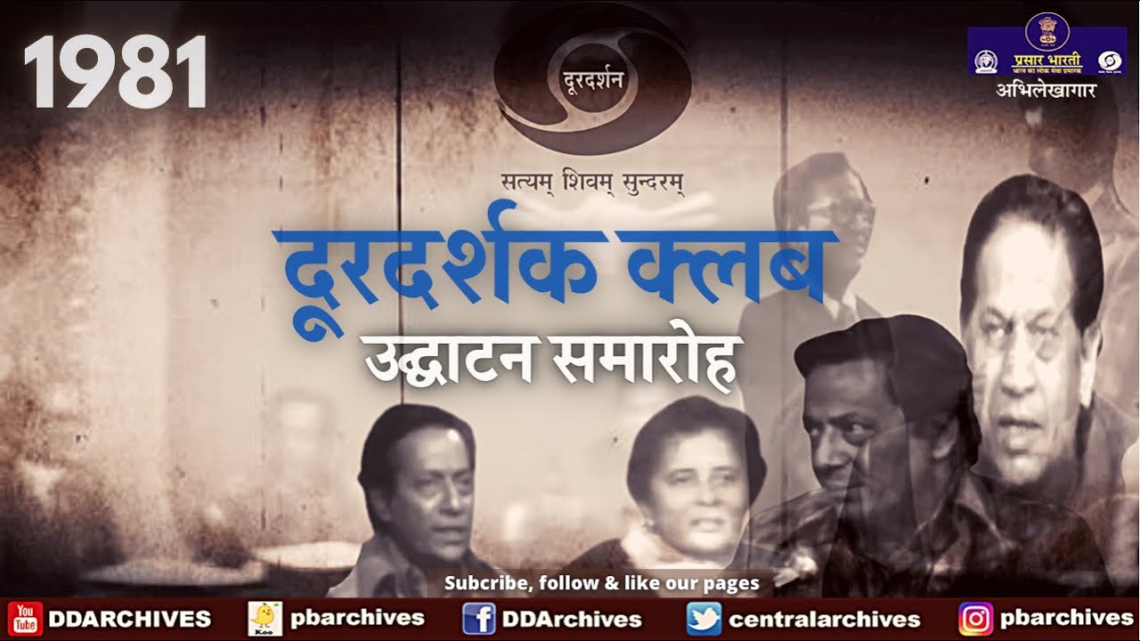 1981 - Opening Ceremony of Doordarshak Club