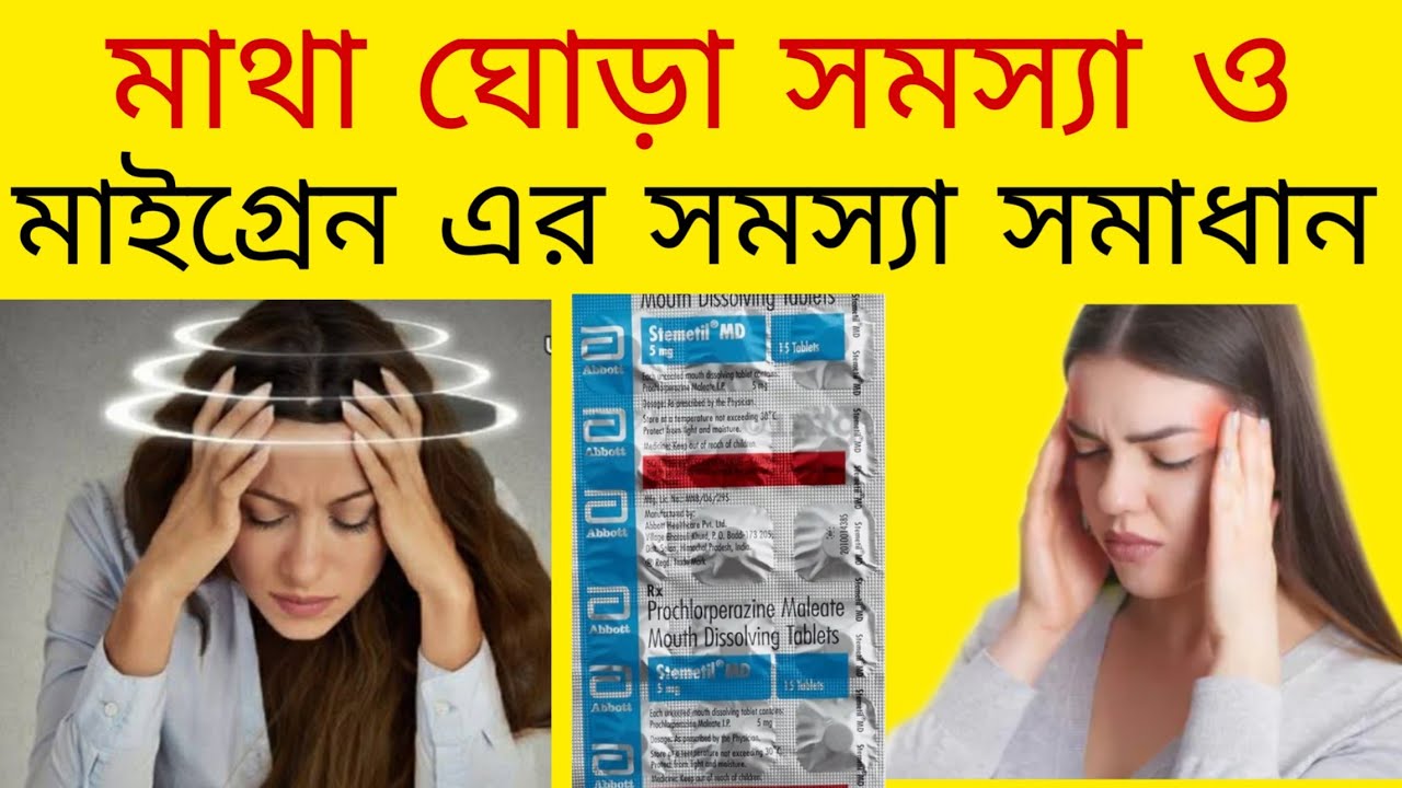 Stemetil md tablet | stemetil md tablet uses | stemetil md tablet review in bengali@rightmedicine96