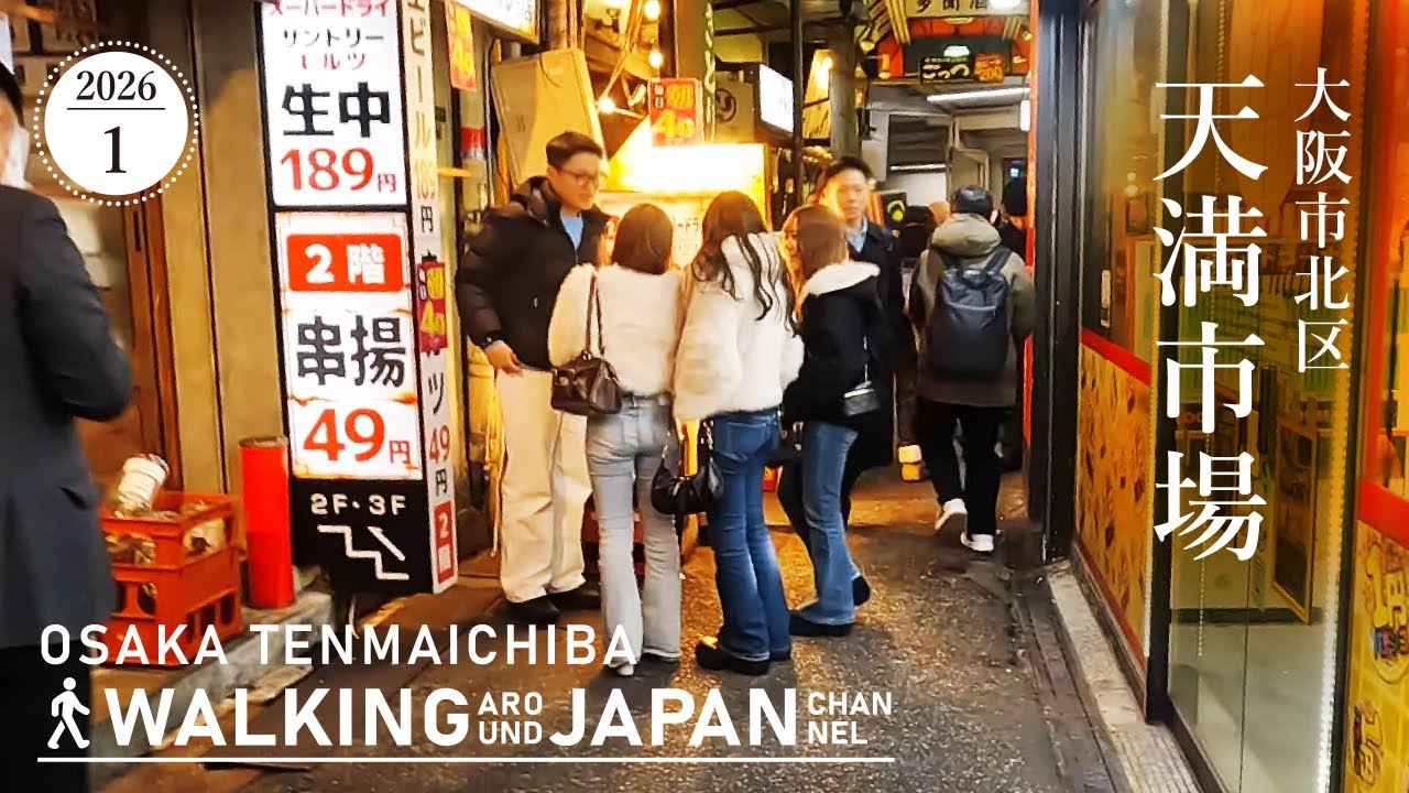【4K/大阪夜散歩】大阪市北区天満市場周辺を街歩き Night Walking around Tenma market,Osaka,Japan,2026