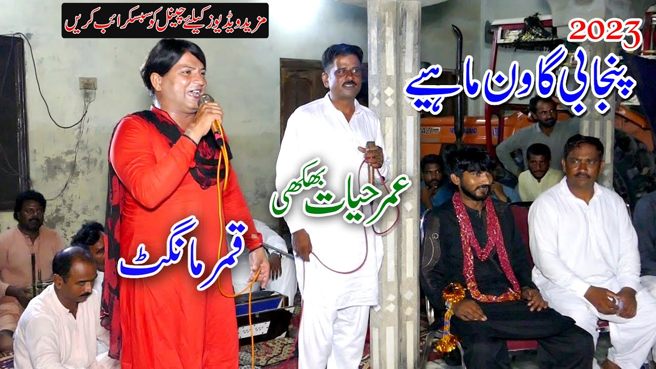 Latest Punjabi Tappe 2023 || Qamar Mangat Sahran Program مزید ویڈیوز کیلۓ چینل سبسکرائب کریں