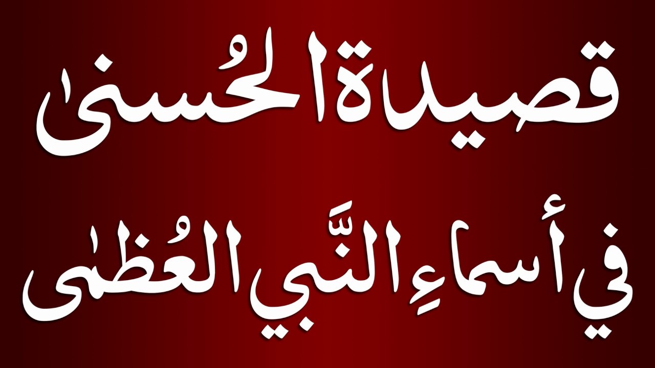 Qaseeda Husna in praise of Muhammad (ﷺ) with Beautiful Voice - New Video 2017
