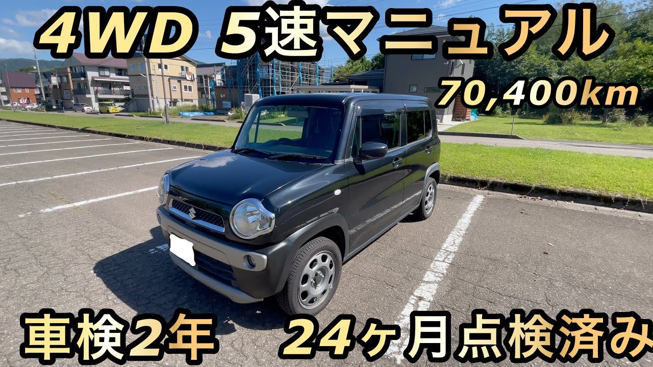 2023年9月23日ハスラー4WD MT確認動画