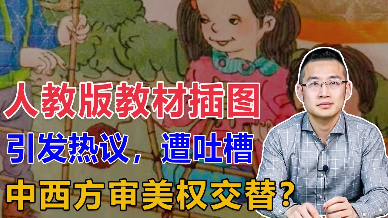 衣食足而知荣辱，从经济的角度点评人教版教材插图事件【汤山老王】