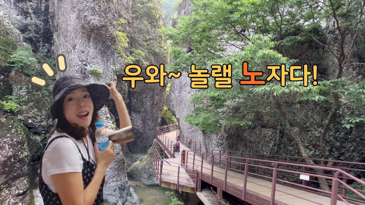 주왕산 용추협곡/화산이 만들고 시간이 조각한 절경