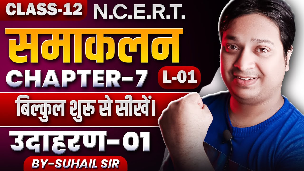 UP Board Maths 🔥(समाकलन) Integration Ex-7.1 | Lec-01 | Class 12