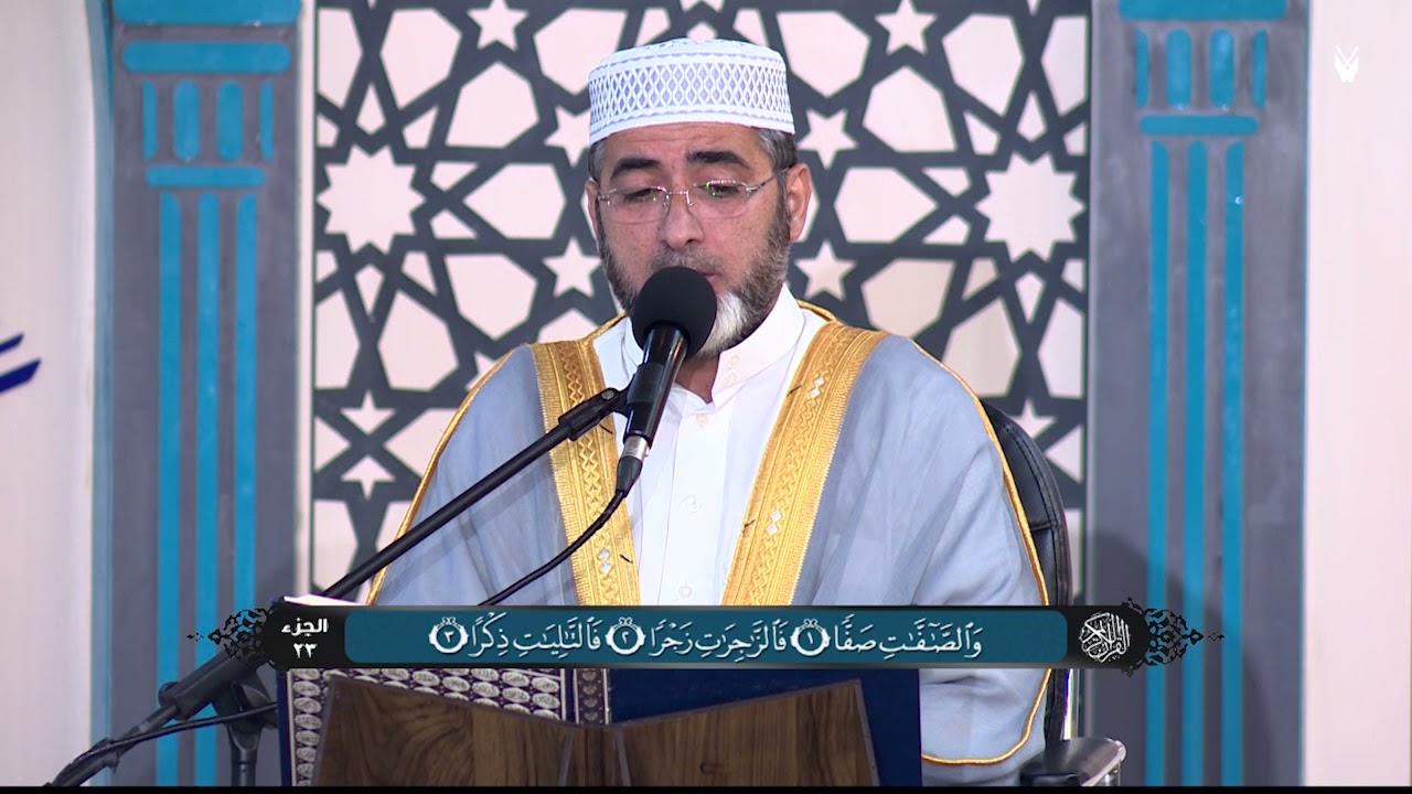 الجزء الثالث والعشرون من القرآن الكريم - الختمة القرآنية الرمضانية 1442هـ