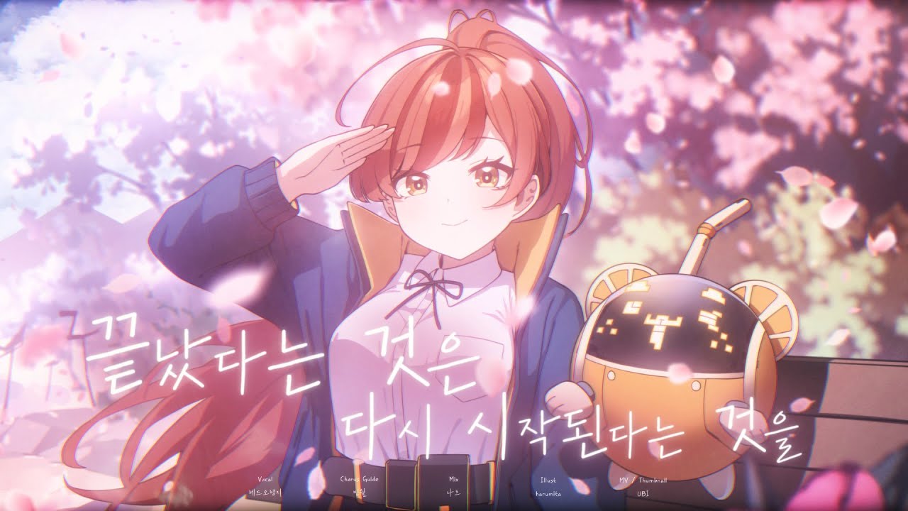 [레드오랭지] 산나비 OST - 끝났다는 것은 다시 시작된다는 것을 COVER