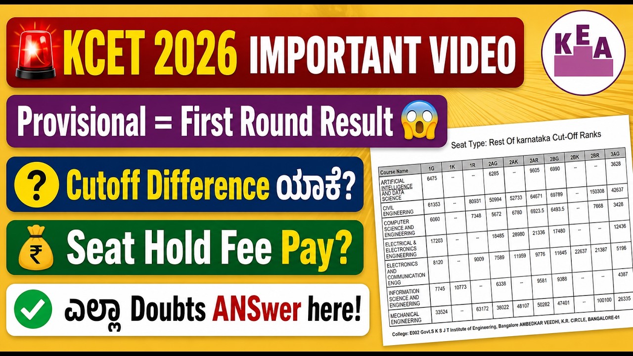 📢 KCET 2026 Mistake in Provisional Result | Seat Hold Fee?| Choice Selection Date | Cutoff Increase?