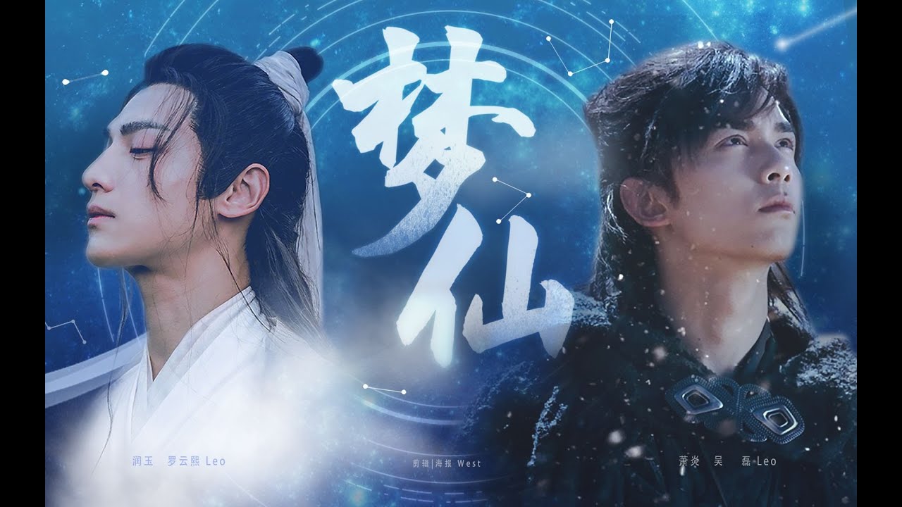 [Oreo] [Ngô Lỗi x La Vân Hi] Mộng tiên