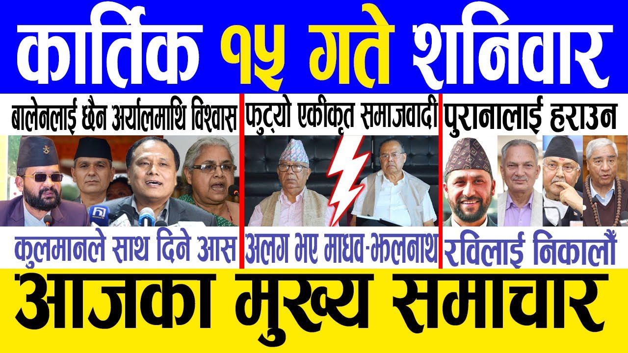 Today news 🔴 nepali news | aaja ka mukhya samachar, nepali samachar live | Kartik 15 gate 2082