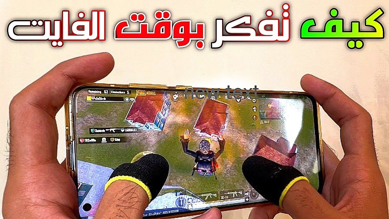 كيف يفكر المحترفين بوقت المواجهات ! طريقة السيطرة علي قوتك 😱 شرح + بقلشة