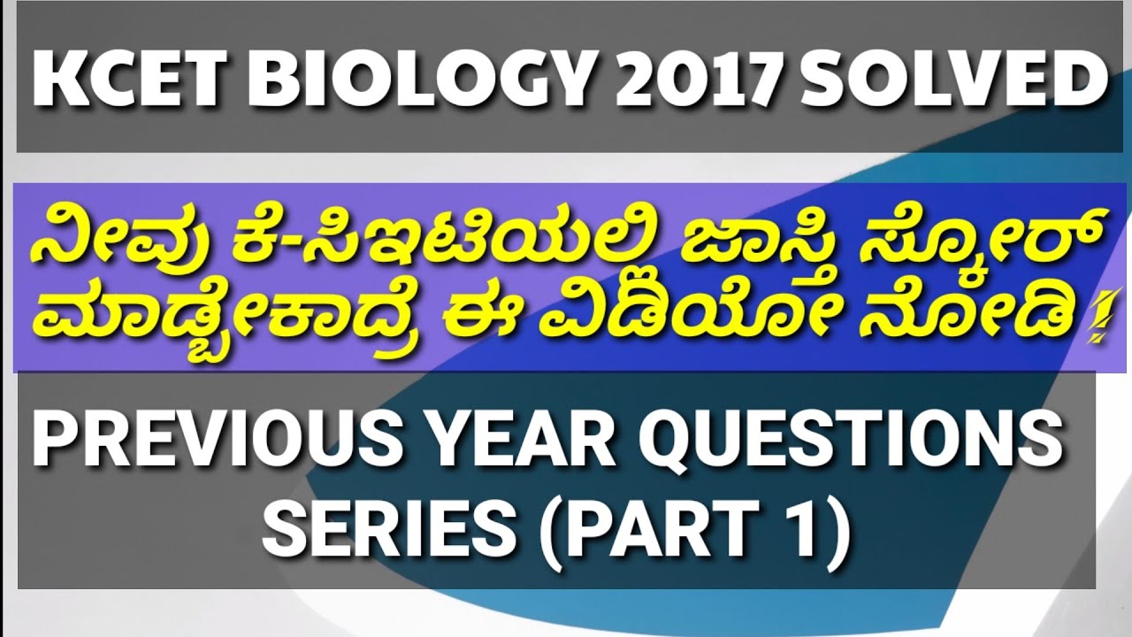 Kcet Biology previous year questions solved/ Biology kcet 2017 biology solved paper part 1
