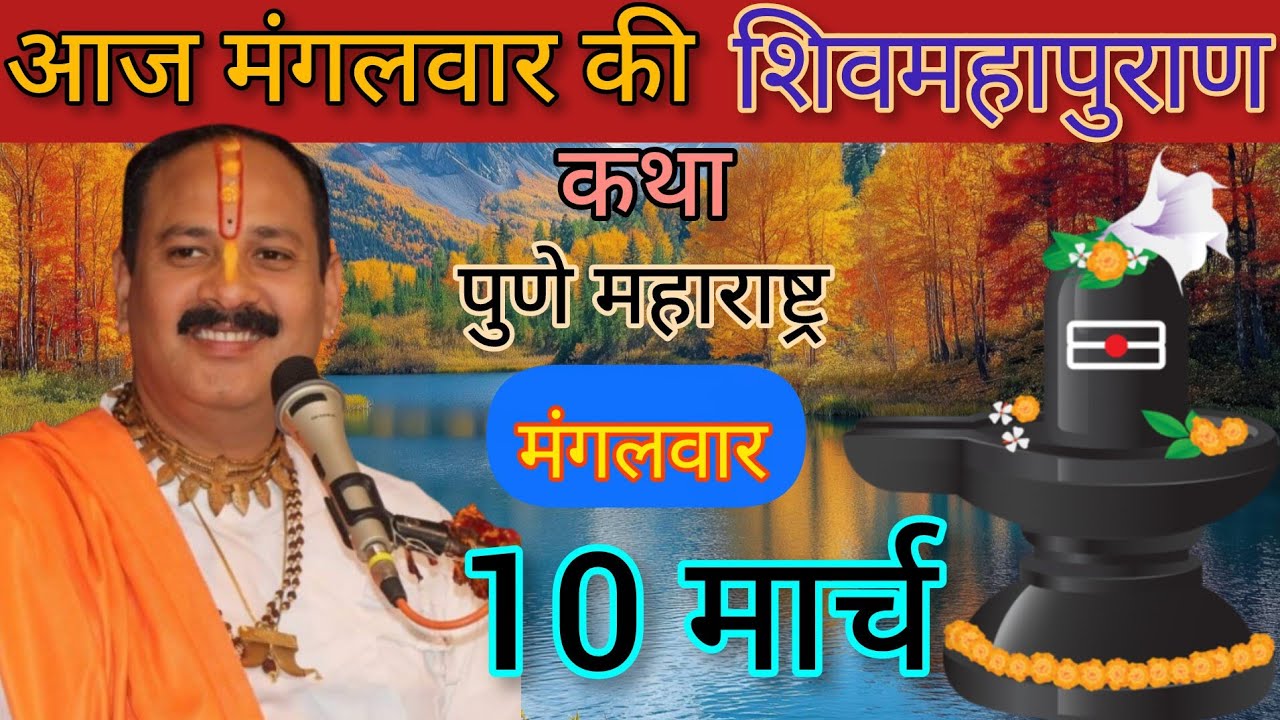 Live 🔴10 मार्च   आज की शिव महापुराण कथा। #pradeepmishrakikatha #shivkatha #pradeepmishrasihorwale 