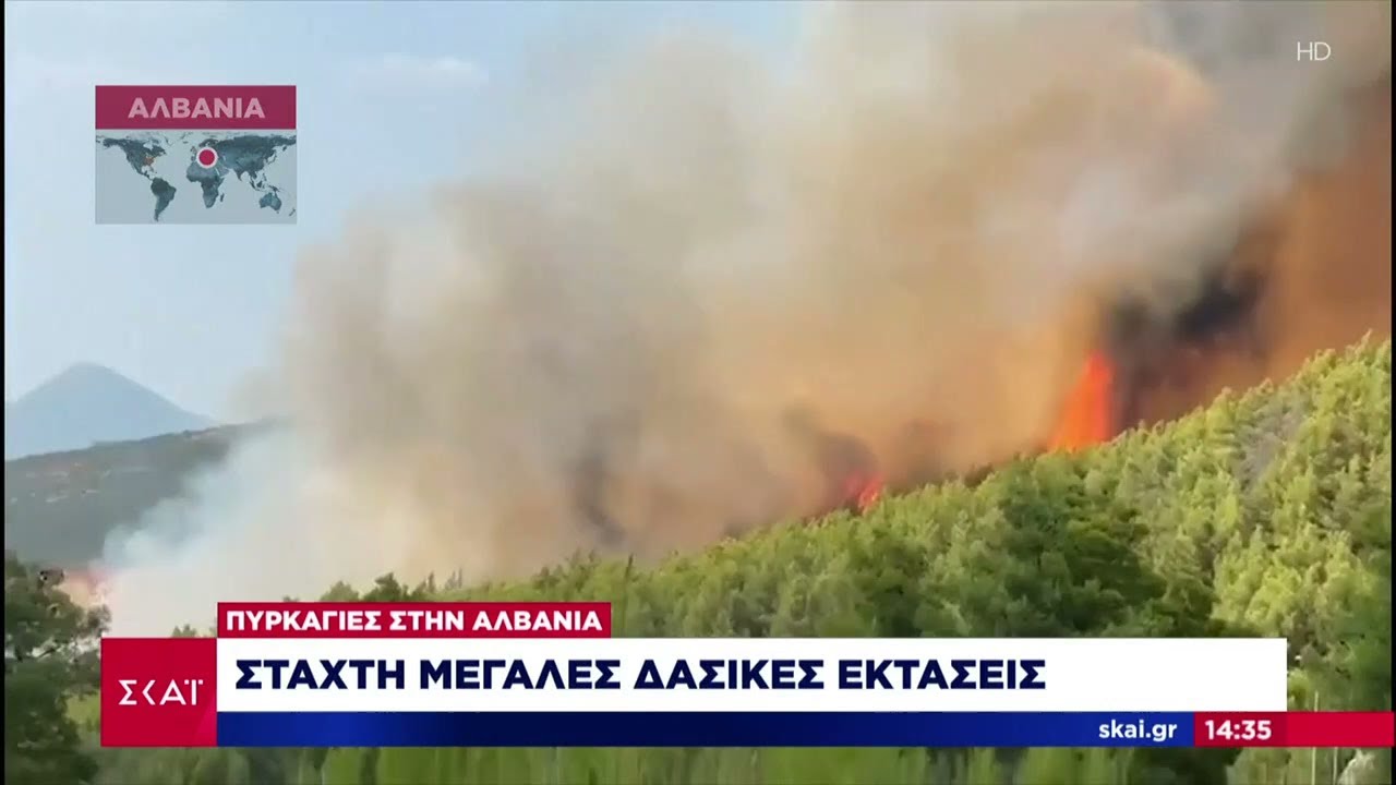 Μεγάλες πυρκαγιές και σε Αλβανία, Ιταλία, Ισπανία και Πορτογαλία  | Μεσημβρινό Δελτίο | 24/08/2023