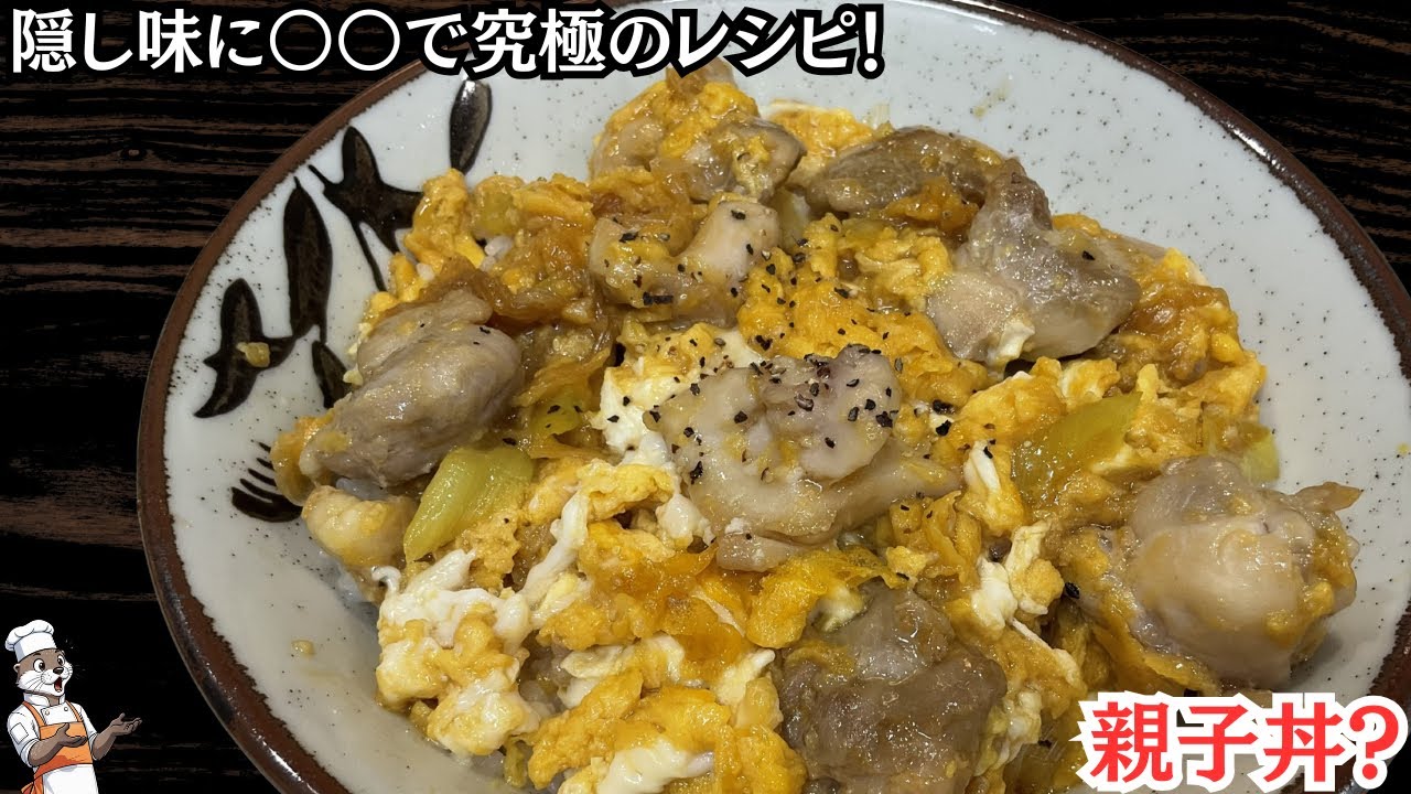 【親子丼】甘醤油ベースダレで簡単！違った味付けの親子丼です（ Oyakodon ）