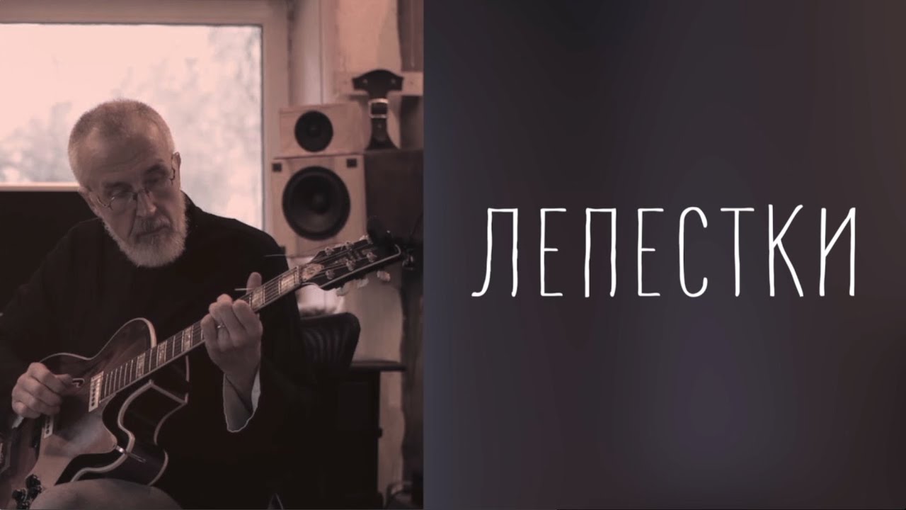«ЛЕПЕСТКИ»